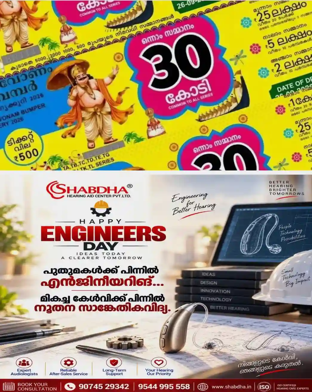 30 കോടിയുടെ ഭാഗ്യശാലിയെത്തി; തിരുവോണം ബമ്പര് ലോട്ടറി ടിക്കറ്റ് സമര്പ്പിച്ച് പണം കൈപ്പറ്റി; വ്യക്തിഗത വിവരങ്ങള് വെളിപ്പെടുത്താൻ ആഗ്രഹിക്കുന്നില്ലെന്ന് ജേതാവ്