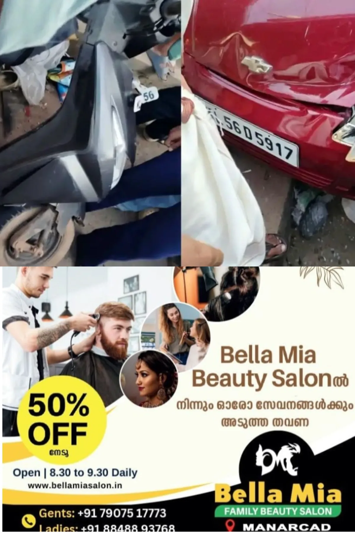 അമിത വേഗതയില് എത്തിയ കാര് നിയന്ത്രണം വിട്ട് ആള്ക്കൂട്ടത്തിനിടയിലേക്ക് പാഞ്ഞ് കയറി; അഞ്ച് പേര്ക്ക് പരിക്ക്