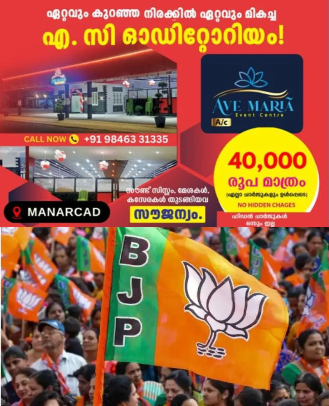 കൊടിയുടെ പേരിൽ കോടിയുടെ വെട്ടിപ്പ്: ബിജെപി തെരഞ്ഞെടുപ്പ് ഫണ്ട് തട്ടിപ്പിന്റെ കൂടുതല് വിവരങ്ങൾ പുറത്ത്: കൊടി വാങ്ങിയതിന് നൽകിയ ബില്ലിൽ പലചരക്ക് കടയുടെ ജിഎസ്ടി.