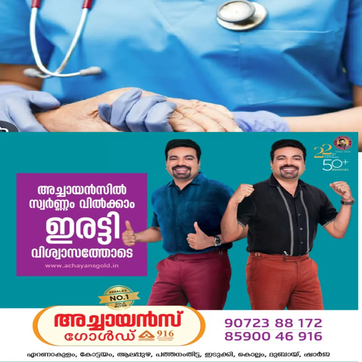 സംസ്ഥാനത്ത് ആരോഗ്യരംഗത്തെ സ്വകാര്യ കുത്തകകള്ക്ക് പിടിവീഴും: സ്വകാര്യ ആശുപത്രികളിലെ ചികിത്സ ചെലവ് നിയന്ത്രിക്കാൻ സുപ്രധാന നീക്കവുമായി ആരോഗ്യവകുപ്പ്.