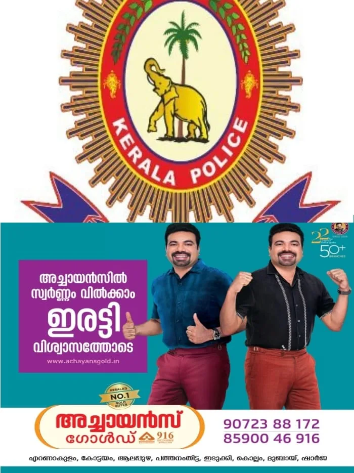 വീട്ടിലിരുന്ന് ഉയര്‍ന്ന വരുമാനം നേടാവുന്ന ഓണ്‍ലൈന്‍ ജോലികള്‍ വാഗ്ദാനം ചെയ്ത് നിക്ഷേപ തട്ടിപ്പ്; ജാഗ്രതാ നിര്‍ദ്ദേശവുമായി കേരള പൊലീസ്