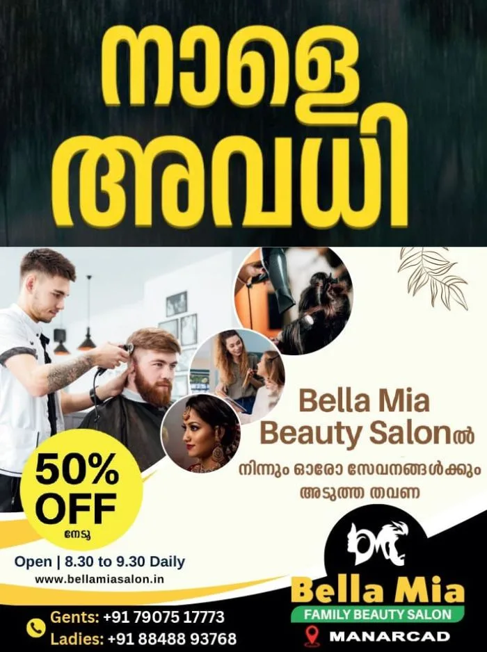 മഴയ്ക്ക് ശമനമില്ല; വയനാട്, കാസർഗോഡ് ജില്ലകളിലും നാളെ(07/08/26) വിദ്യാഭ്യാസ സ്ഥാപനങ്ങൾക്ക് അവധി