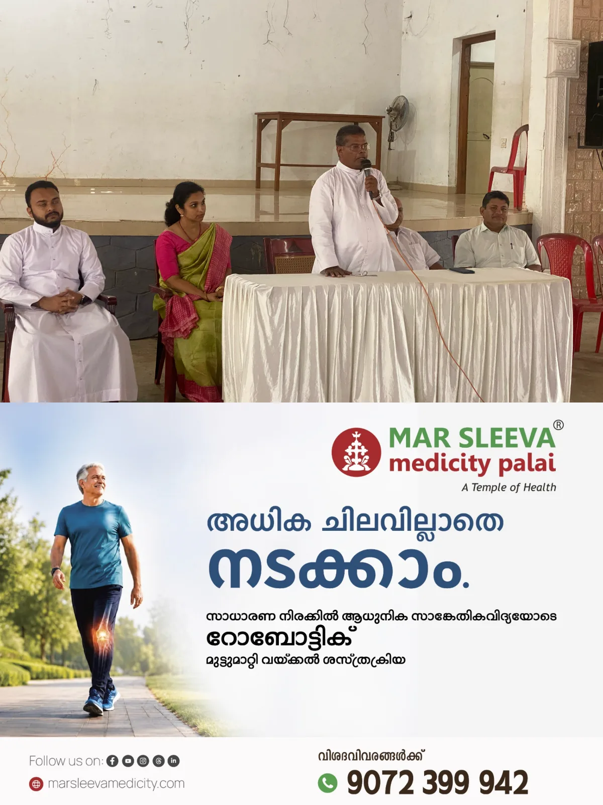 മാർ സ്ലീവാ മെഡിസിറ്റിയുടെ നേതൃത്വത്തിൽ കടപ്ലാമറ്റം സെൻ്റ്. മേരീസ് ഫൊറോന ചർച്ചുമായി സഹകരിച്ച് സൗജന്യ മെഡിക്കൽ ക്യാമ്പ് നടത്തി; റവ. ഫാ.ജോസഫ് മുളഞ്ഞനാൽ ഉദ്ഘാടനം ചെയ്തു