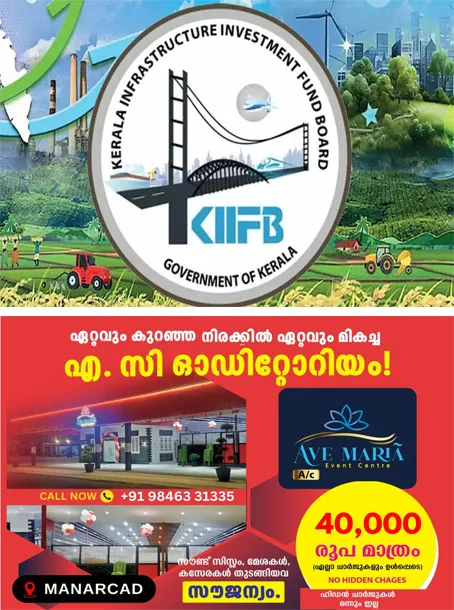  കിഫ്ബി അഴിച്ചുപണിയാൻ ഒരുങ്ങി  യുഡി എഫ്  സർക്കാർ; പ്രവർത്തനങ്ങൾ പഠിക്കാൻ പുതിയ സമിതി രൂപീകരിച്ചു