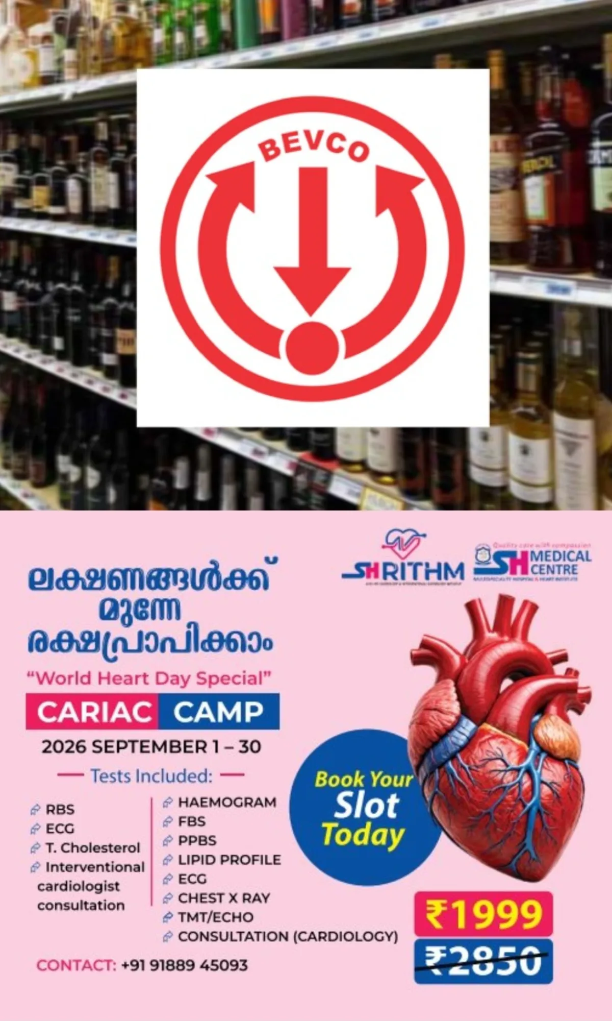 ബിവറേജസ് ഔട്ട്‌ലെറ്റുകളിലെ തിരക്ക് നിയന്ത്രിക്കാൻ ഇനി സെല്‍ഫ് വെൻഡിംഗ് മെഷീനുകള്‍; ടച്ച്‌ സ്‌ക്രീനിലൂടെ ഇഷ്ടമുള്ള മദ്യം തിരഞ്ഞെടുക്കാം