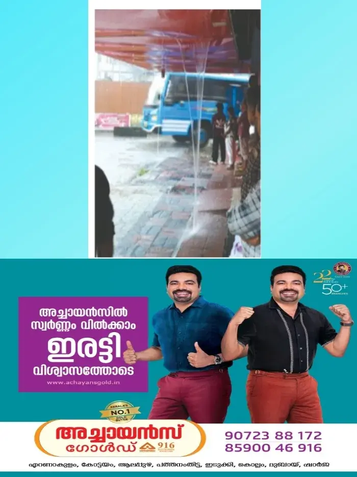 പൊൻകുന്നം ബസ് സ്റ്റാൻഡ് കംഫർട്ട് സ്റ്റേഷന്റെ മേൽക്കൂര തകർന്നു;മഴ പെയ്താൽ നനഞ്ഞ് നിൽക്കാം; അധികാരികളെ ഇതൊന്ന് ശരിയാക്കി തരു
