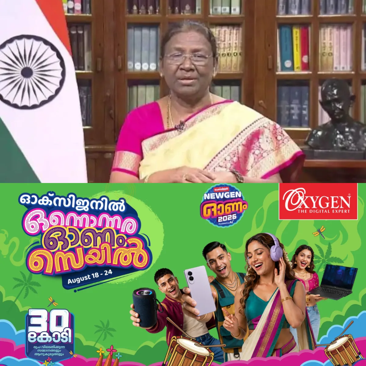 സമ്പന്നമായ സംസ്‌കാരവും സാഹോദര്യവുമാണ് ഓണം വ്യക്തമാക്കുന്നത്; മലയാളികള്‍ക്ക് ഓണാശംസകള്‍ നേര്‍ന്ന് രാഷ്ട്രപതി