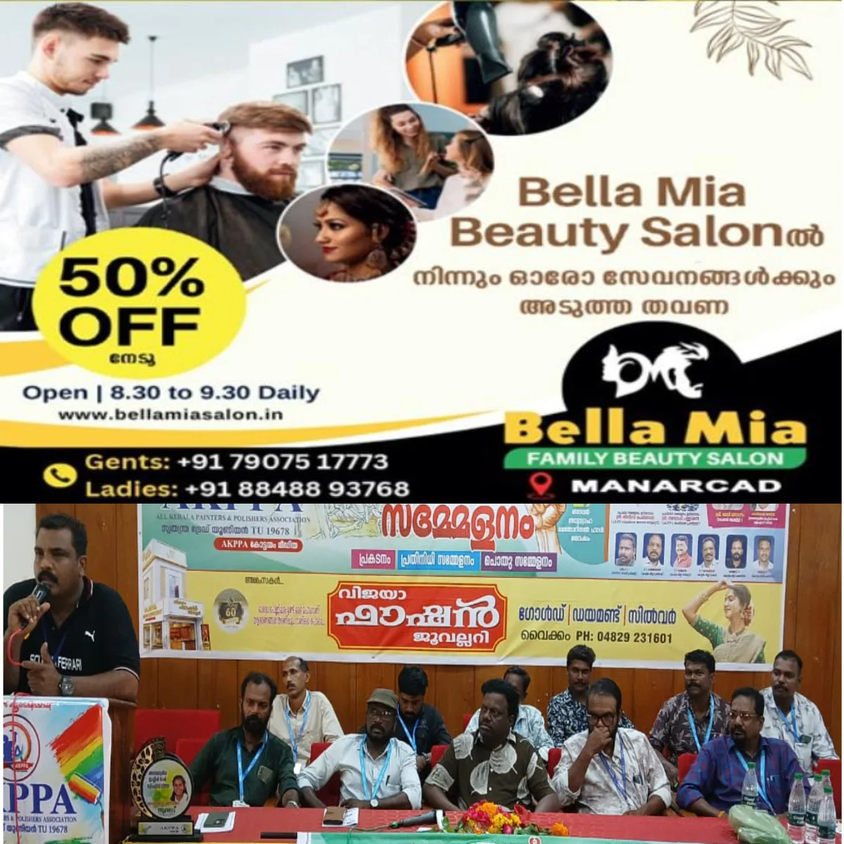 പെയിംൻ്റിംഗ് പോളിഷിംഗ് മേഖലയിലെ തൊഴിലാളികളുടെ സ്വതന്ത്ര ട്രേഡ് യൂണിയൻ എകെ പി പി എ കോട്ടയം ജില്ലാ സമ്മേളനം വൈക്കത്ത് നടന്നു.