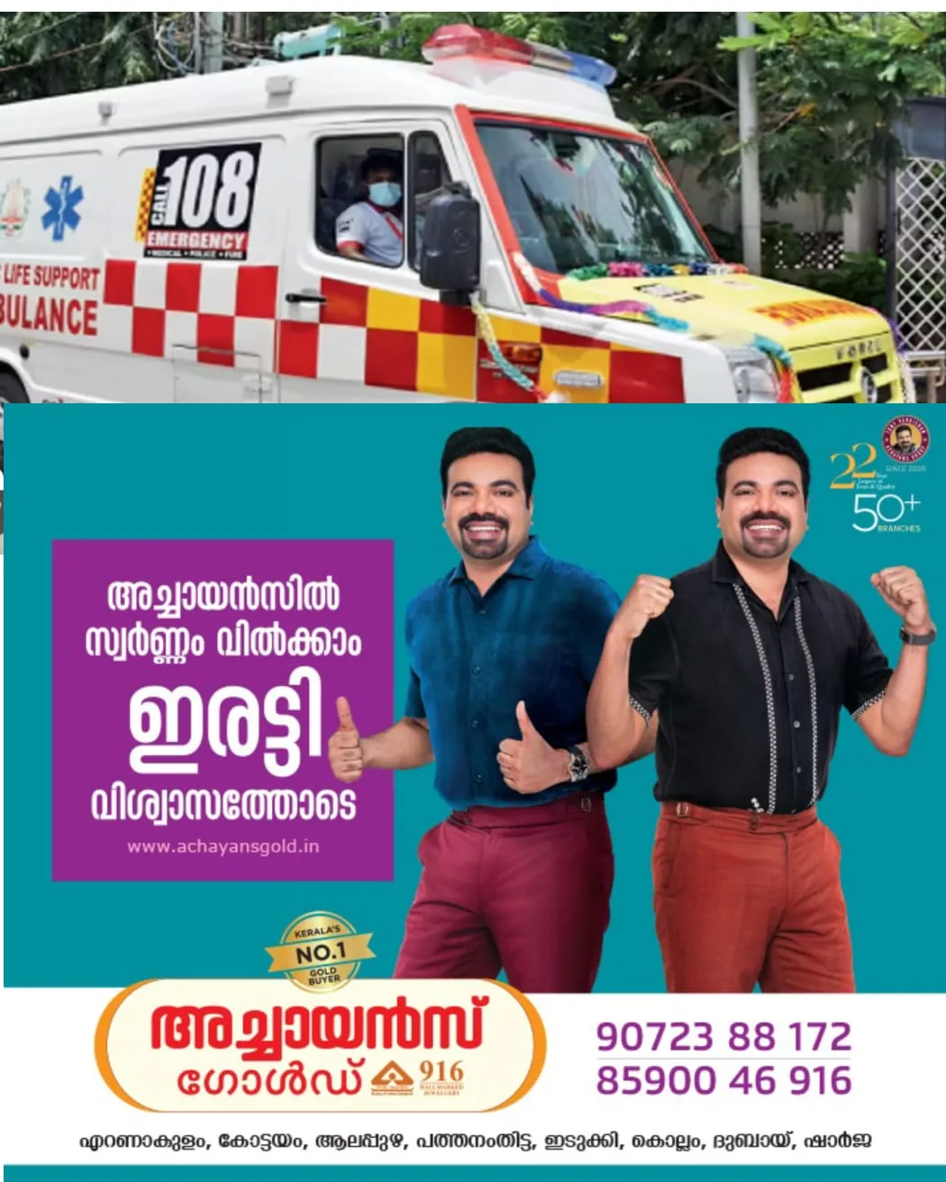 ആശ്വാസ നടപടി: കുമരകത്ത് 108 ആംബുലൻസ് എത്തി: ഇടപെടൽ നടത്തി നാട്ടകം സുരേഷ് എം എൽ എ: സ്ഥിരമായി ആംബുലൻസ് ഉടൻ നൽകുമെന്ന് ജില്ലാ പഞ്ചായത്ത് മെമ്പർ പി കെ വൈശാഖ്