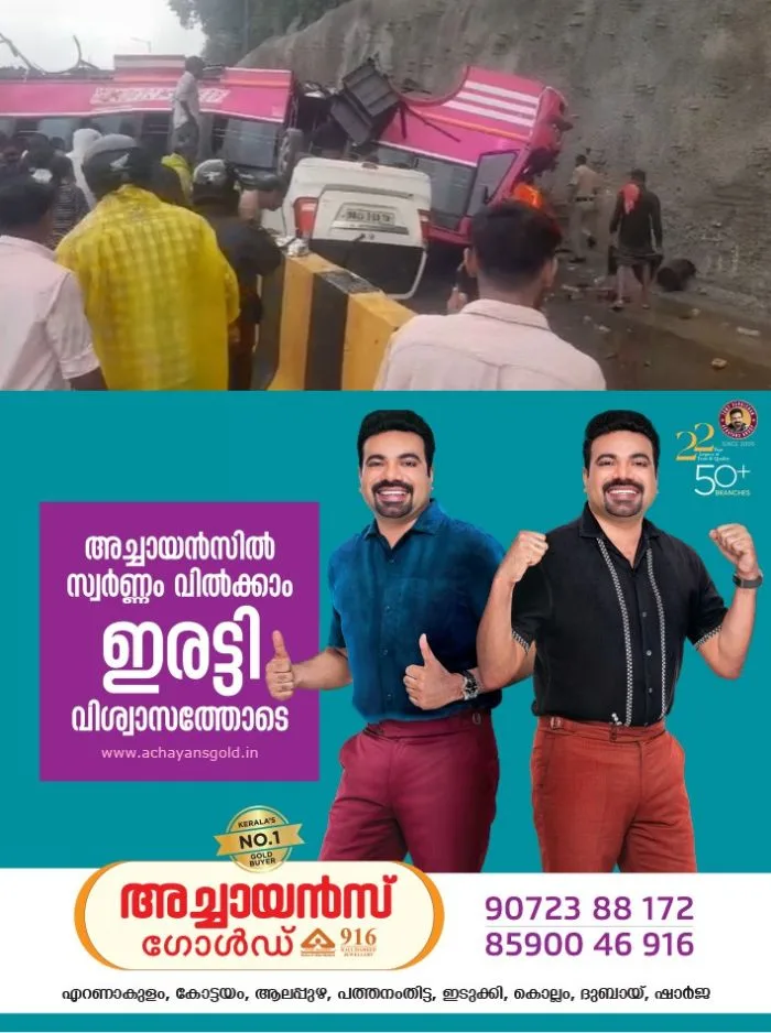 കുറ്റിപ്പുറത്ത് സ്വകാര്യ ബസ് തലകീഴായി മറിഞ്ഞ് അപകടം; ഒരാൾക്ക് ദാരുണാന്ത്യം, നിരവധി പേർക്ക് പരിക്ക്, അപകടം നടന്നത് ഇന്ന് രാവിലെ