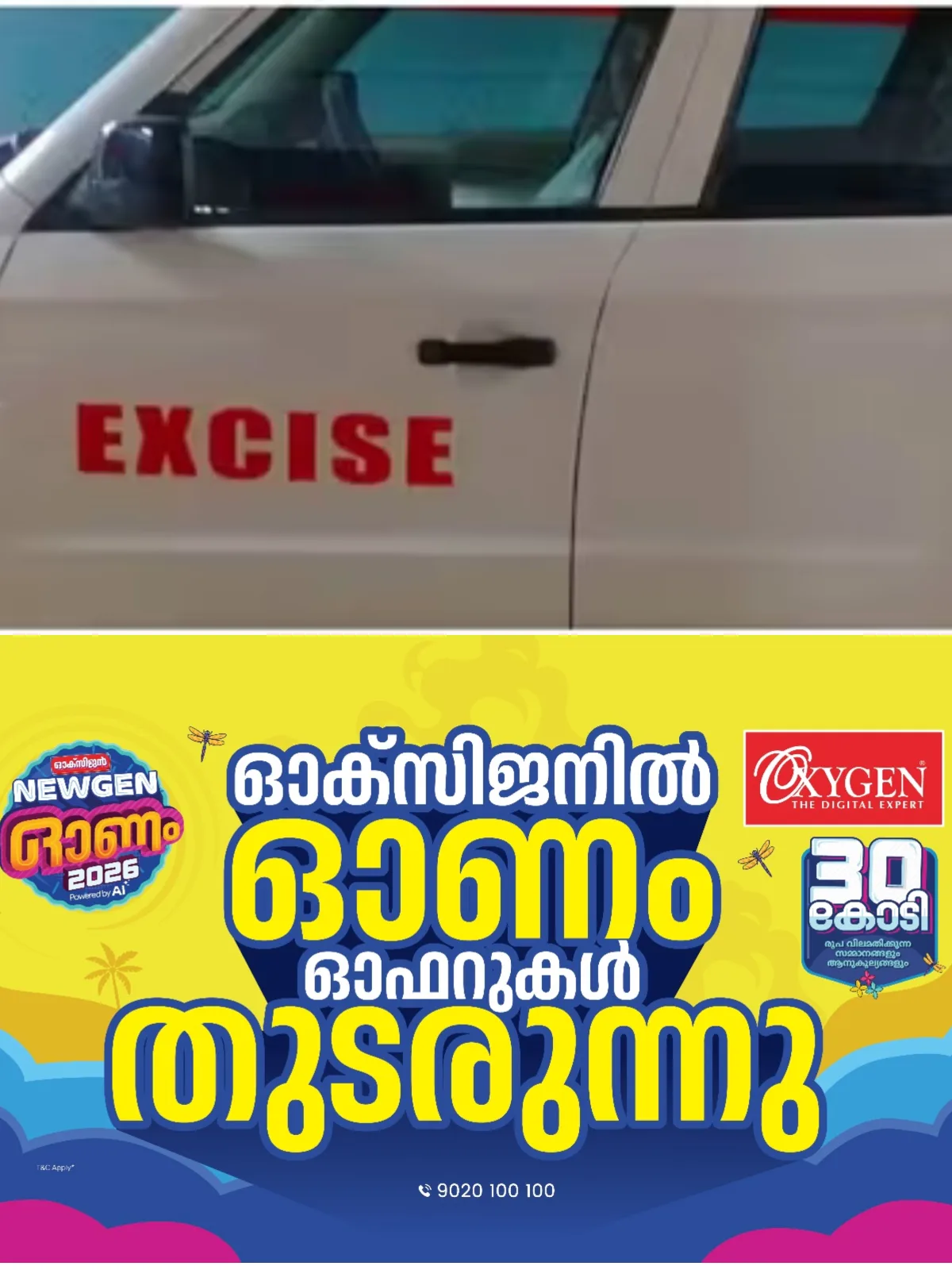 കള്ളിന്റെ ഉല്‍പാദനം മുതല്‍ ഉപഭോഗം വരെ നിരീക്ഷണം; 'ട്രാക്ക് ആൻഡ് ട്രേസ്' ആപ്പുമായി എക്സൈസ്