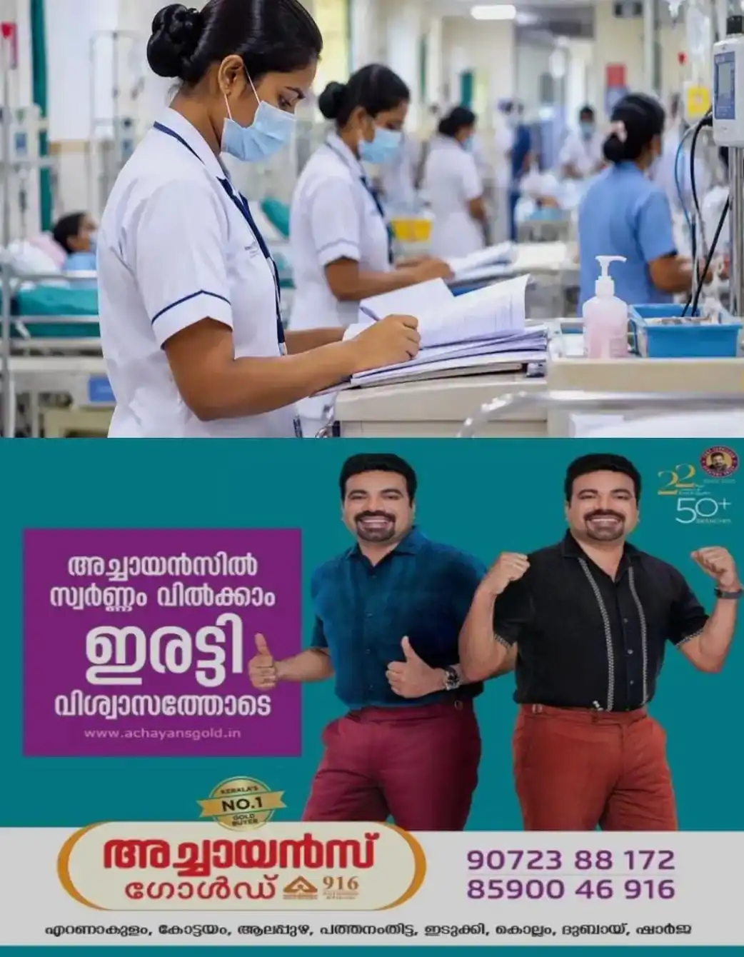 അവസരം കളയല്ലേ...! ആലപ്പുഴയിലെ സര്‍ക്കാര്‍ ആശുപത്രികളില്‍ ജോലി ഒഴിവ്; ട്രെയിനി സ്റ്റാഫ് തസ്തികയിലേക്ക് ഇപ്പോള്‍ അപേക്ഷിക്കാം; യോഗ്യതകൾ ഇങ്ങനെ...