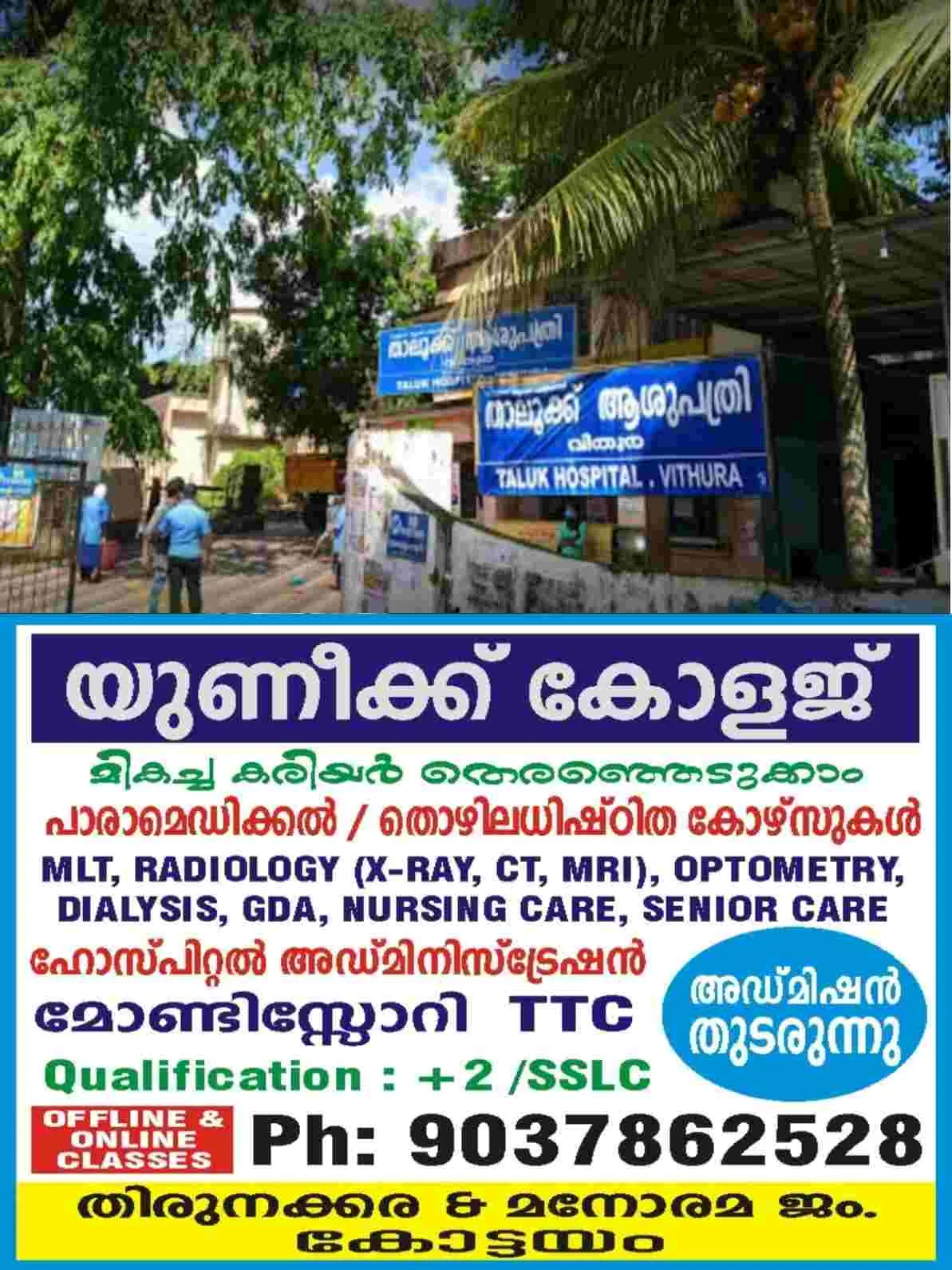 പാമ്പുകടിയേറ്റ അതിഥി തൊഴിലാളിക്ക് 108 ആംബുലൻസ് നിഷേധിച്ചെന്ന് പരാതി; മെഡിക്കൽ കോളേജിലേക്ക് മാറ്റിയത് സ്വകാര്യ ആംബുലൻസിൽ, വിതുര താലൂക്ക് ആശുപത്രിക്കെതിരെ ആക്ഷേപം