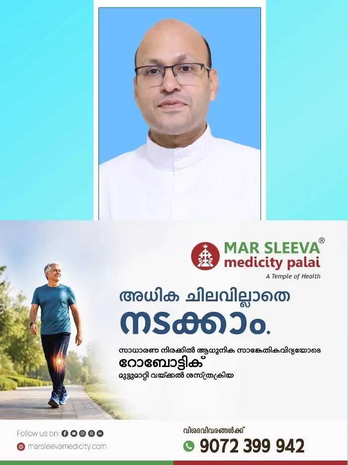 ഇന്ന് ലോക മാനസികാരോഗ്യ ദിനം; ശാരീരിക ആരോഗ്യത്തിനൊപ്പം മാനസിക ആരോഗ്യത്തിനും പ്രാധാന്യം നൽകണം ;ആരോഗ്യത്തോടെ കാത്തുസൂക്ഷിക്കാം മനസ്സിനെയും; പാലാ മാർ സ്ലീവാ മെഡിസിറ്റി ക്ലിനിക്കൽ സൈക്കോളജിസ്റ്റ് ആൻഡ് കോർഡിനേറ്റർ റവ.ഡോ. ജോജോ മാത്യു ചേന്നാട്ട്