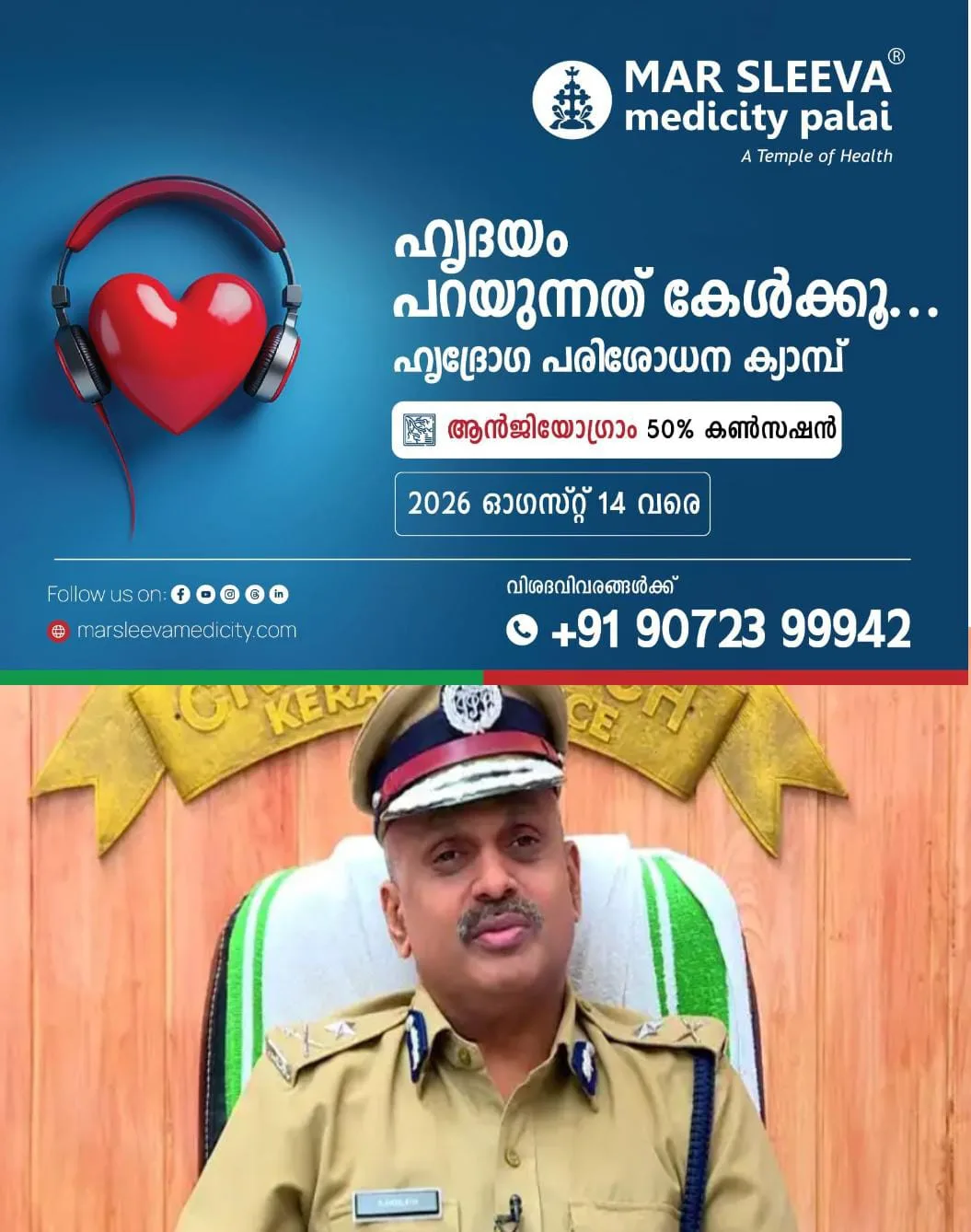 ജയില്‍ മേധാവി എഡിജിപി എസ്.  ശ്രീജിത്ത് ഡിജിപി പദവിയിലേക്ക്:  ചീഫ് സെക്രട്ടറി മുഖ്യമന്ത്രിക്ക് ശുപാർശ നല്‍കി.