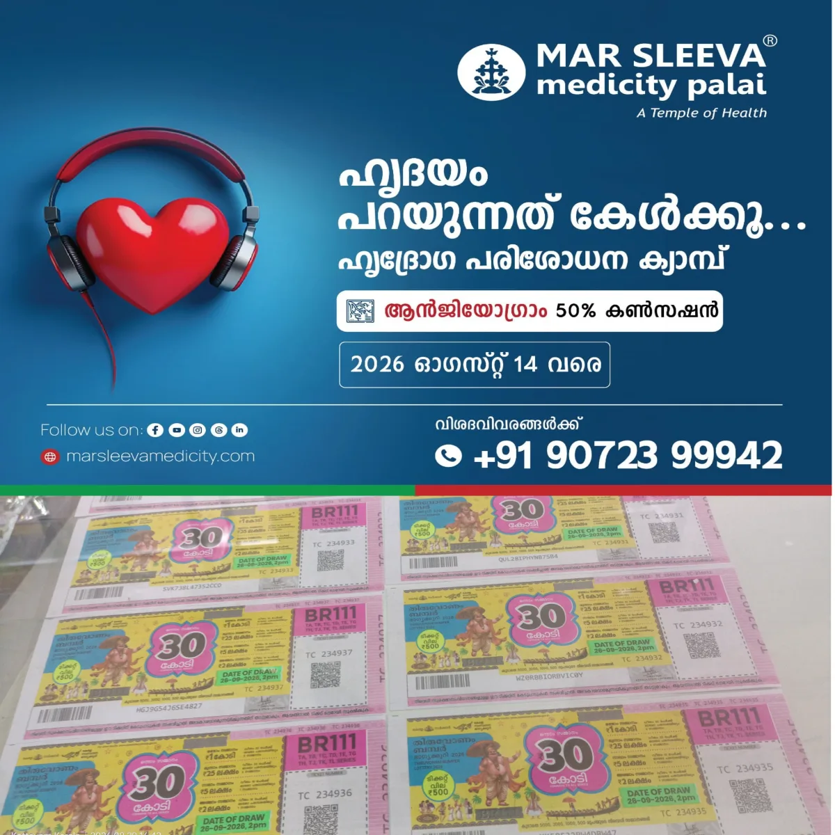 ഓണം ബംപറിലൂടെ ഇത്തവണ 22 പേരാണ് കോടീശ്വരന്മാരാകാന് പോകുന്നത്.