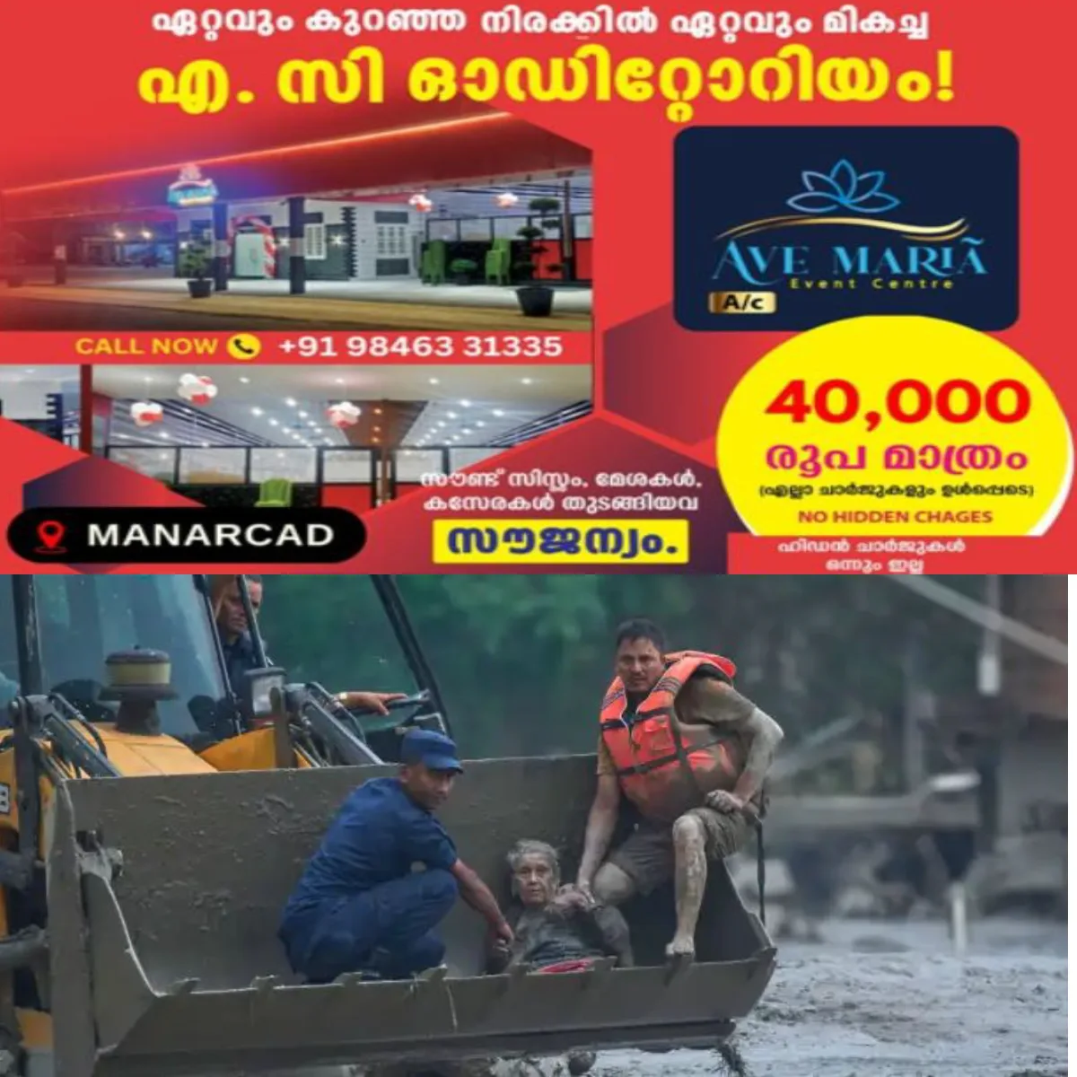 നേപ്പാൾ ദുരന്തം:അതിർത്തി മേഖലയില്‍ വീണ്ടും കൂറ്റൻ ഹിമതടാകം രൂപപ്പെട്ടതായും ഏതു നിമിഷവും ഇത് പൊട്ടി അടുത്ത ദുരന്തത്തിന് സാധ്യതയുണ്ടെന്നും ഉപഗ്രഹ ചിത്രങ്ങള്‍ വിശകലനം ചെയ്ത് ചൈന മുന്നറിയിപ്പ് നല്‍കി.