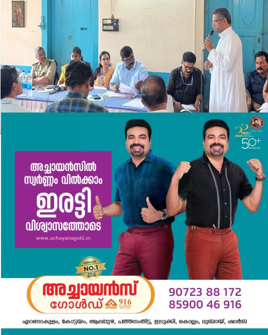 ചരിത്രപ്രസിദ്ധമായ മരിയൻ തീർഥാടകന കേന്ദ്രമായ വൈക്കം കുടവെച്ചൂർ സെൻ്റ് മേരീസ് പള്ളിയിലെ പരിശുദ്ധ കന്യകാമറിയത്തിൻ്റെ പിറവി തിരുനാളിനും എട്ടുനോമ്പാചരണത്തിനും ക്രമീകരണങ്ങൾ വിലയിരുത്തി.