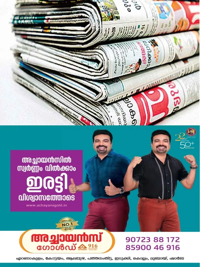 സ്വാതന്ത്ര്യ ദിന പിറ്റേന്ന് അവധിയില്ല; പത്രഏജന്റുമാര് ഇന്ന് പണിമുടക്കും