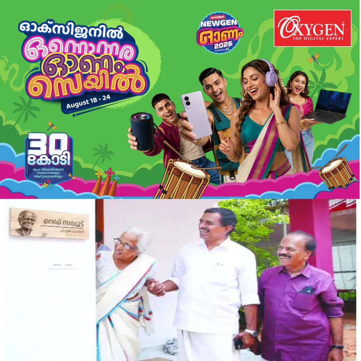 വിപ്ലവ ഗായിക പി.കെ. മേദിനിയ്ക്കു സി.പി.ഐ. നിര്മിച്ചു നല്കിയ വീടിന്റെ ഗൃഹപ്രവേശം നാളെ വൈക്കത്ത്.