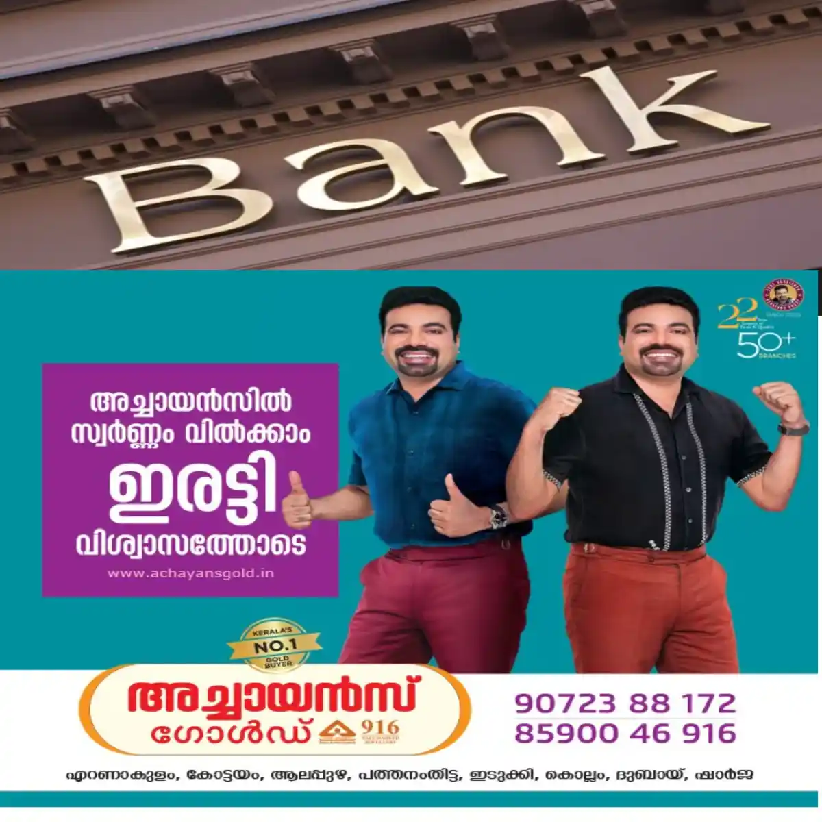 കോട്ടയം ജില്ലയിൽ  ബാങ്ക് റവന്യൂ റിക്കവറി അദാലത്ത് ഒക്ടോബർ 22, 23, 28 തീയതികളിൽ