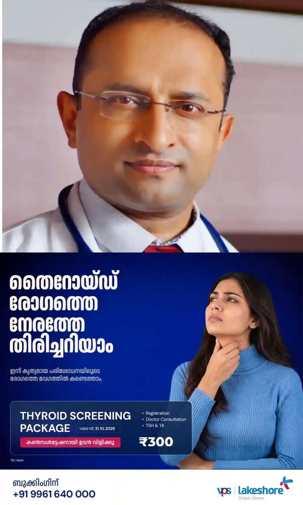 സ്ട്രോക്ക്: 'മുന്നറിയിപ്പ് തിരിച്ചറിഞ്ഞില്ലെങ്കിൽ നഷ്ടപ്പെടുക ജീവിതത്തിൻ്റെ സ്വാതന്ത്ര്യം'; പ്രശസ്ത ന്യൂറോ സർജനും കൊച്ചി വി.പി.എസ് ലേക്‌ഷോർ ആശുപത്രിയിലെ സീനിയർ കൺസൾട്ടൻ്റുമായ ഡോ. അരുൺ ഉമ്മൻ 