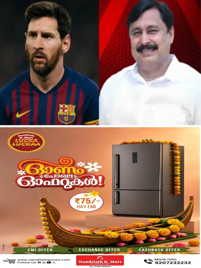 മെസിയുടെ പേരിലെ ജിഎസ്ടി തട്ടിപ്പ്;മുഖ്യമന്ത്രി എന്ത് നടപടി എടുക്കും?; ജിഎസ്ടി വെട്ടിപ്പിലെ അന്വേഷണ റിപ്പോർട്ട് ഉടൻ കൈമാറും