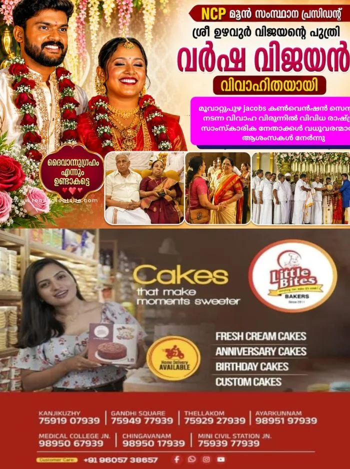 എൻസിപി മുൻ സംസ്ഥാന പ്രസിഡന്റ് ഉഴവൂർ വിജയന്റെ മകൾ വിവാഹിതയായി; അതുൽ പി രാജീവാണ് വരൻ, രാഷ്ട്രീയ-സാംസ്‌കാരിക രംഗത്തെ നിരവധി നേതാക്കൾ പങ്കെടുത്തു  