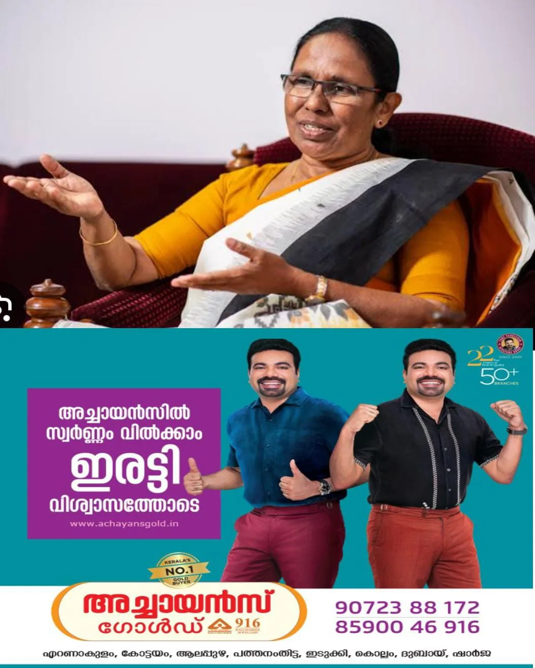 പേരാവൂരിൽ  നിറുത്തി ഒതുക്കി സിപിഎം തോല്‍പ്പിക്കുകയായിരുന്നോ?  ഒന്നാം പിണറായി സർക്കാരില്‍ ആരോഗ്യ വകുപ്പ് മന്ത്രിയെന്ന നിലയില്‍ ഏറെ തിളങ്ങിയ സി.പി.എം കേന്ദ്രകമ്മിറ്റി അംഗം കെ.കെ.ശൈലജ മനസ് തുറക്കുന്നു.