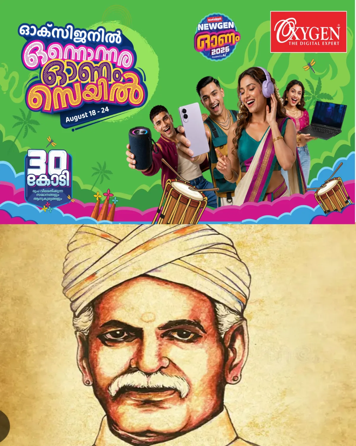 അയ്യന്‍കാളിയുടെ 163ാം ജന്മദിന മഹോത്സവം 27, 28 തീയതികളില്‍ കുറിച്ചി സചിവോത്തമപുരം എസ്‌.സി.റസിഡന്‍സ്‌ അസോസിയേഷന്റെയും വിവിധ സമുദായ സംഘടനകളുടെയും സംയുക്‌ത നേതൃത്വത്തില്‍ അയ്യന്‍കാളി സ്‌മാരക മന്ദിരത്തില്‍ നടക്കും.