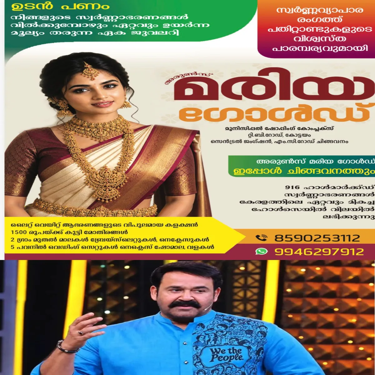 ബിഗ് ബോസിൽ മോഹൻലാൽ ധരിച്ച ഷർട്ടിന്റെ ഇടത് ഭാഗത്തുണ്ടായിരുന്ന  ചിത്രം തന്റെ ഗ്ലോബൽ പീസ് ആർട്ട്‌വർക്കിനെ അടിസ്ഥാനമാക്കിയുള്ളതാണെന്ന് അവകാശപ്പെട്ട് ആർട്ടിസ്റ്റ് സിജിൻ ഗോപിനാഥൻ രംഗത്തെത്തി