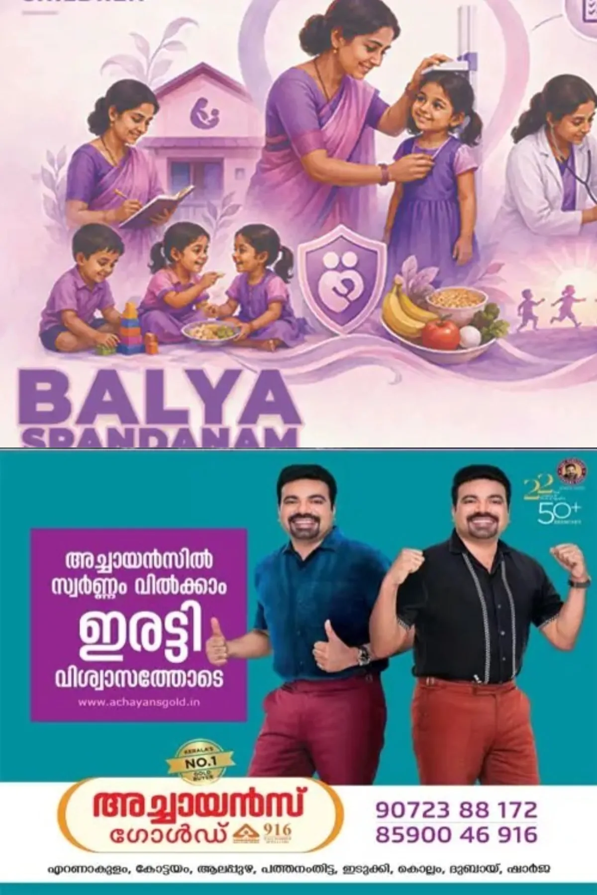 സംസ്ഥാന വനിതാ-ശിശുക്ഷേമ വകുപ്പ് നടപ്പാലിക്കുന്ന ബാല്യസ്പന്ദനം പദ്ധതിക്കു കോട്ടയം ജില്ലയിൽ തുടക്കമായി
