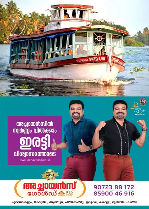 പള്ളിപ്പുറം പള്ളി പെരുന്നാൾ; സംസ്ഥാന ജലഗതാഗത വകുപ്പ് വൈക്കം സ്റ്റേഷനിൽ നിന്ന് പ്രത്യേക ബോട്ട് സർവീസ് നടത്തും