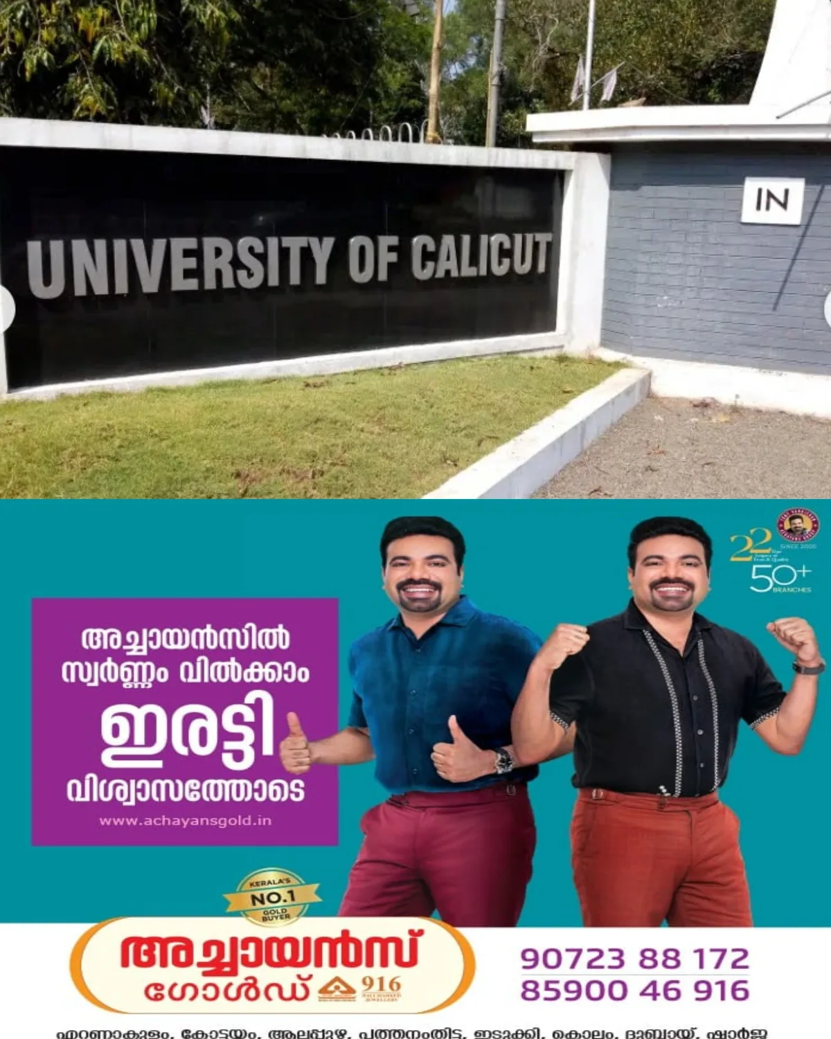 ഹാള്‍ അനുവദിച്ചില്ല, വാതില്‍ ചവിട്ടിത്തുറന്ന് പരിപാടി നടത്തി; ഐഷി ഘോഷിനെ പങ്കെടുപ്പിച്ച്‌ പരിപാടി നടത്തിയ സംഭവത്തില്‍ എസ്‌എഫ്‌ഐ യൂണിറ്റ് സെക്രട്ടറിയെ ക്യാമ്പസില്‍ നിന്നും പുറത്താക്കി