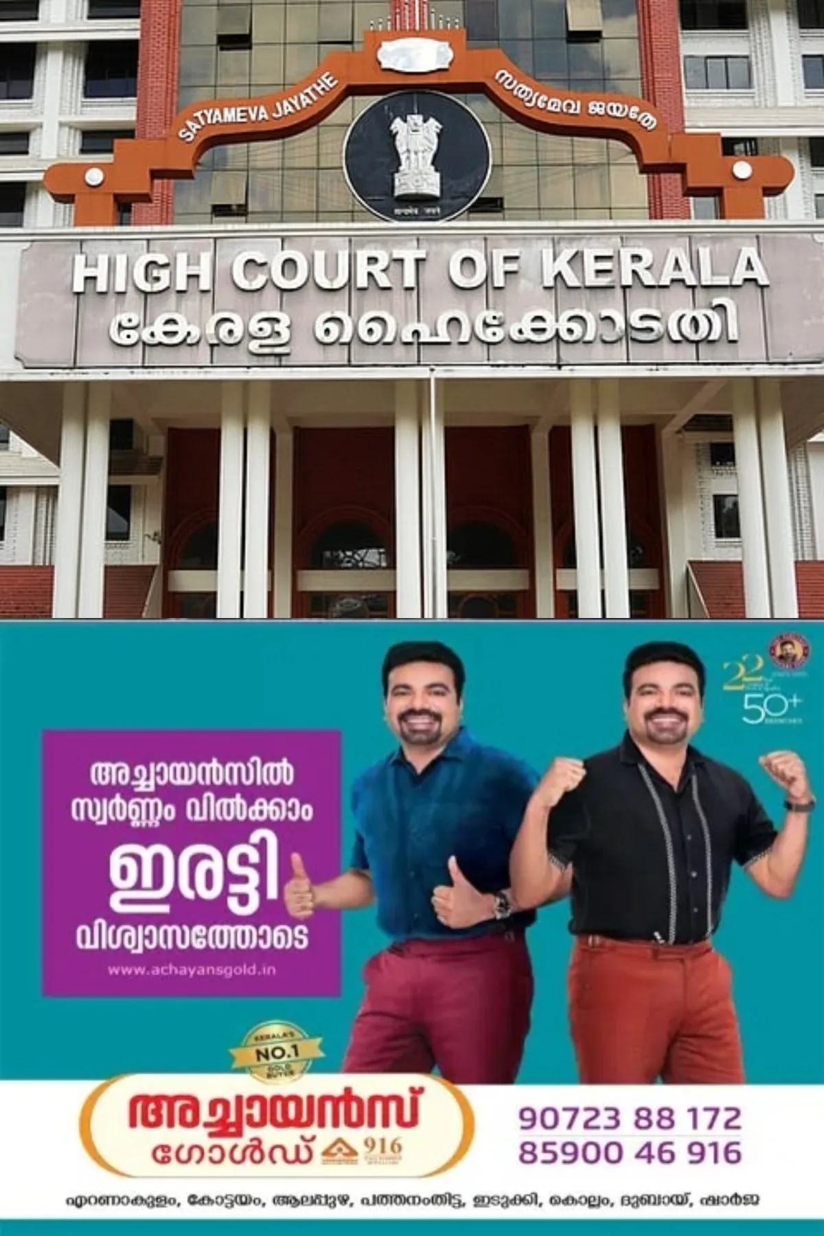 അനാശാസ്യ കേന്ദ്രത്തിലെത്തുന്ന ഉപഭോക്താവും കുറ്റക്കാർ; നിയമത്തിന്റെ പരിധിയില്നിന്ന് ഒഴിവാക്കാനാകില്ലെന്ന് ഹൈക്കോടതി