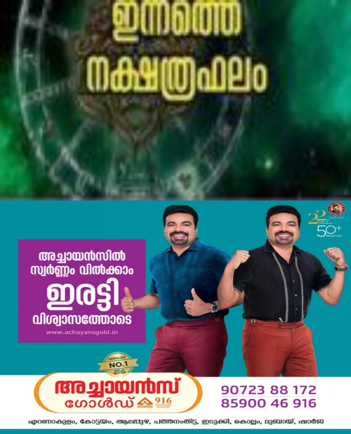 ഈ നക്ഷത്രക്കാർക്ക് അവരുടെ ആഗ്രഹങ്ങൾ നടക്കും; കാര്യവിജയം, മത്സരവിജയം, അംഗീകാരം, ഇഷ്ടഭക്ഷണ സമൃദ്ധി, ശത്രുക്ഷയം; നിങ്ങളുടെ ഇന്ന് (05/08/2026) എങ്ങനെയെന്ന് അറിയേണ്ടേ?, ഇന്നത്തെ നക്ഷത്രഫലം