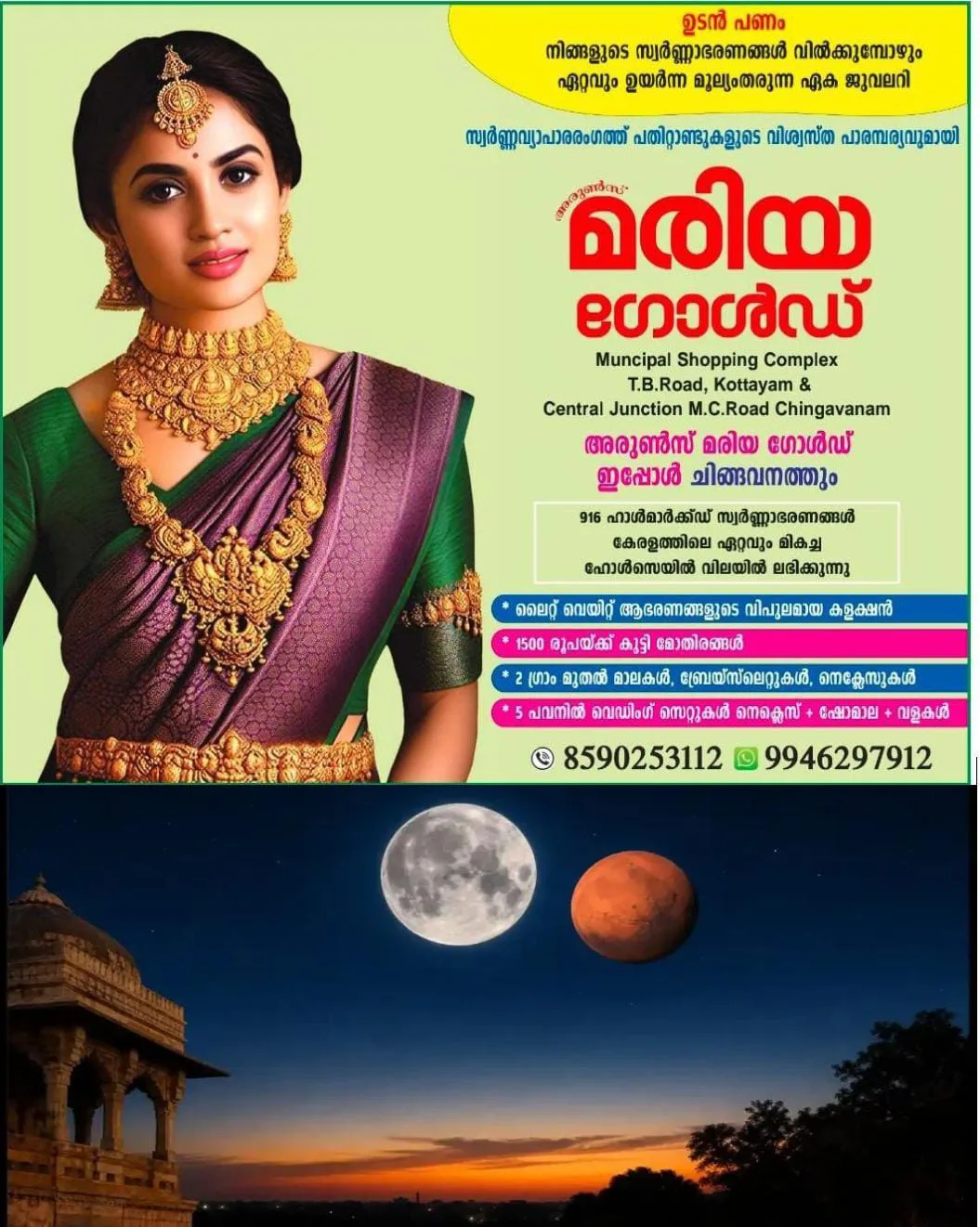 ഇന്ന് രാത്രി ആകാശത്ത് അപൂർവ്വമായൊരു പ്രതിഭാസം സംഭവിക്കുകയാണ്; ചന്ദ്രനും ചൊവ്വയും നേർക്കുനേർ വരുന്നു: ഈ സംഗമം ആകാശത്ത് അതിശക്തമായ 'ചന്ദ്ര-മംഗള യോഗം' സൃഷ്ടിക്കും.