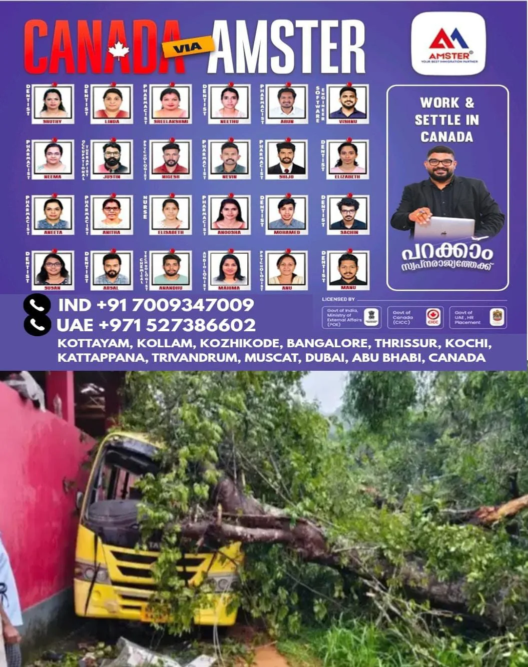 സ്കൂള്‍ ബസിന് മുകളിലേക്ക് മരം കടപുഴകി വീണ് അഞ്ചുവയസുകാരി മരിച്ചു:  അപകടത്തില്‍ മറ്റ് രണ്ട് വിദ്യാർഥികള്‍ക്ക് ഗുരുതരമായി  പരിക്കേറ്റു.