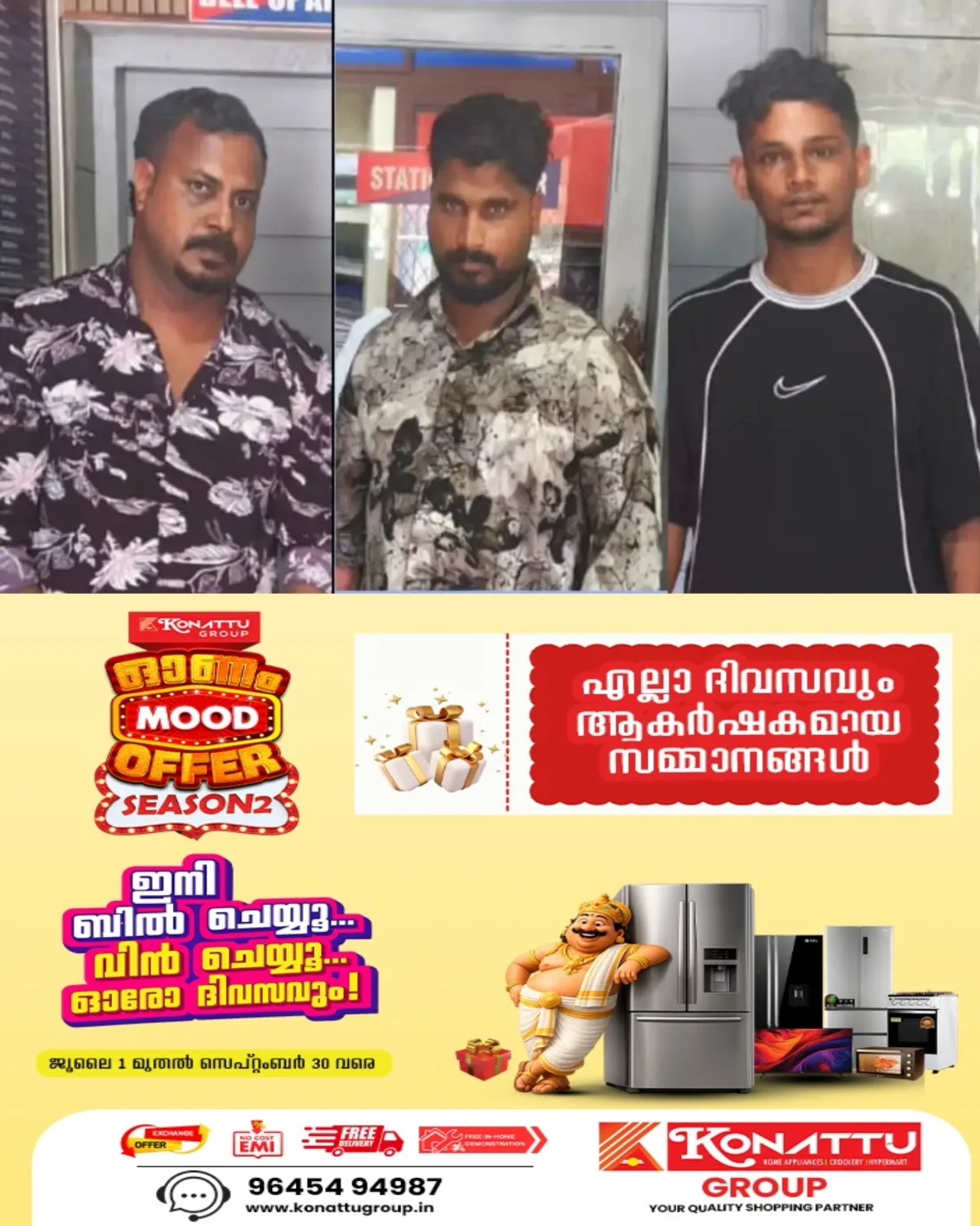 ചേർത്തലയിൽ ഓണാഘോഷത്തിനിടെ കമ്മിറ്റി അംഗത്തെ ആക്രമിച്ച സംഭവം: കോട്ടയം ജില്ലയില്‍ നിന്നും കാപ്പ പ്രകാരം നാടുകടത്തപ്പെട്ട ആയ്മനം സ്വദേശി വിനീത് അടക്കം മൂന്ന് പേർ പിടിയിൽ 