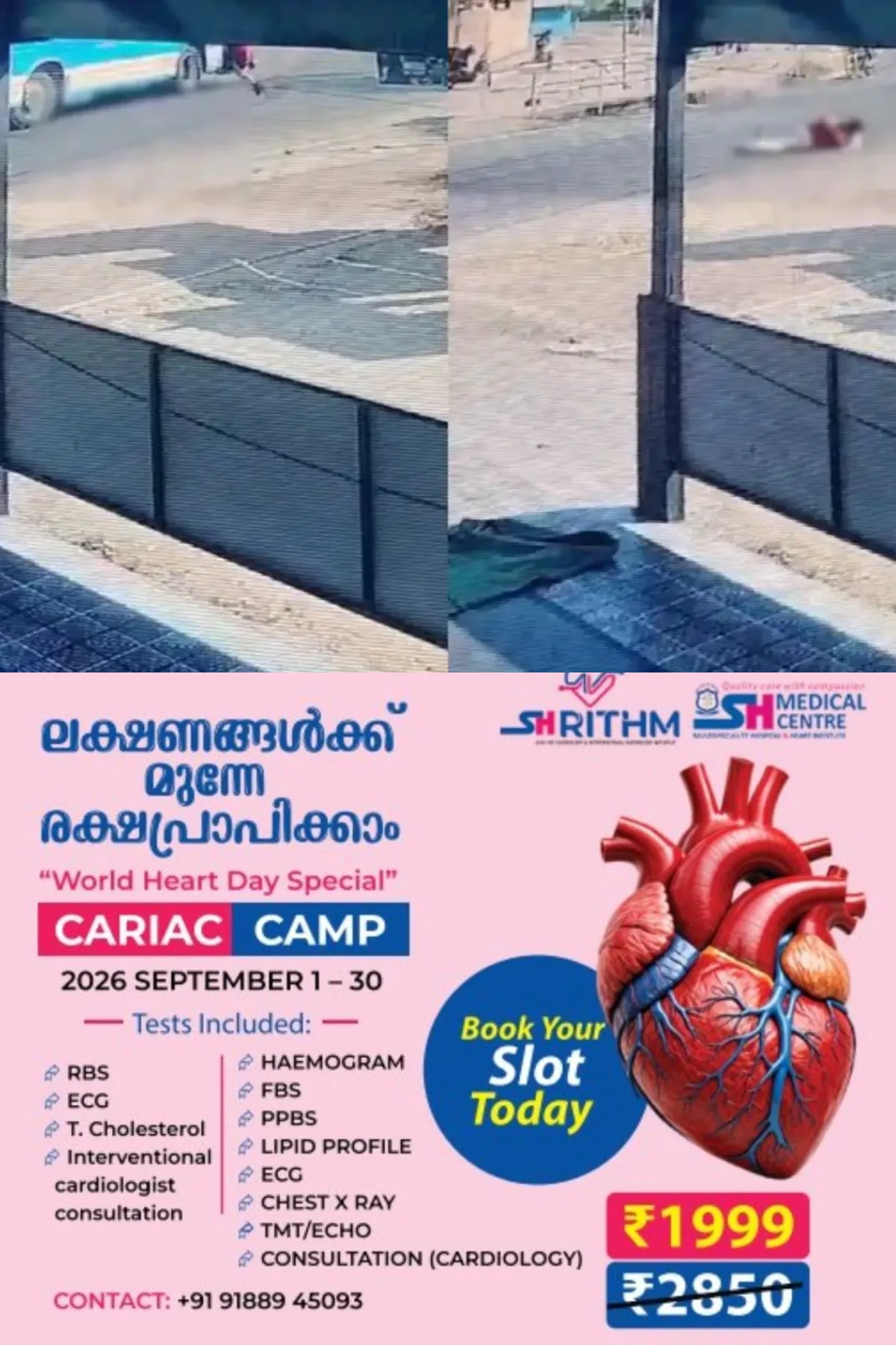 തൃശ്ശൂർ ചാവക്കാട് ഓടിക്കൊണ്ടിരുന്ന ബസിൽ നിന്ന് തെറിച്ചുവീണ് ഗർഭിണിക്ക് പരിക്കേറ്റു; സിസിടിവി ദൃശ്യങ്ങൾ പുറത്ത്