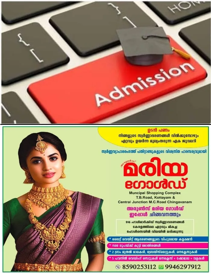 ​കടുത്തുരുത്തി പോളിടെക്‌നിക്കിൽ ഒഴിവുള്ള സീറ്റുകളിലേക്ക് സ്‌പോട്ട് അഡ്മിഷന് അപേക്ഷിക്കാം; ജൂലൈ 27  വരെ ഓൺലൈനായി അപേക്ഷകൾ സമർപ്പിക്കാം: കൂടുതൽ വിവരങ്ങൾക്ക് 9495778750 എന്ന നമ്പറിൽ ബന്ധപ്പെടുക