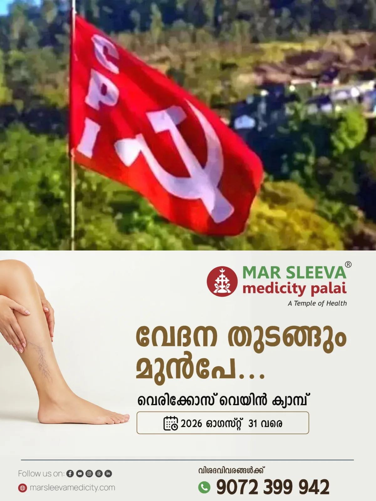 'പുറത്തുവന്ന വാര്‍ത്ത ഭാവനാസൃഷ്ടി'; പ്രതിപക്ഷ ഉപനേതൃ പദവിയിൽ വിശദീകരണവുമായി സിപിഐ