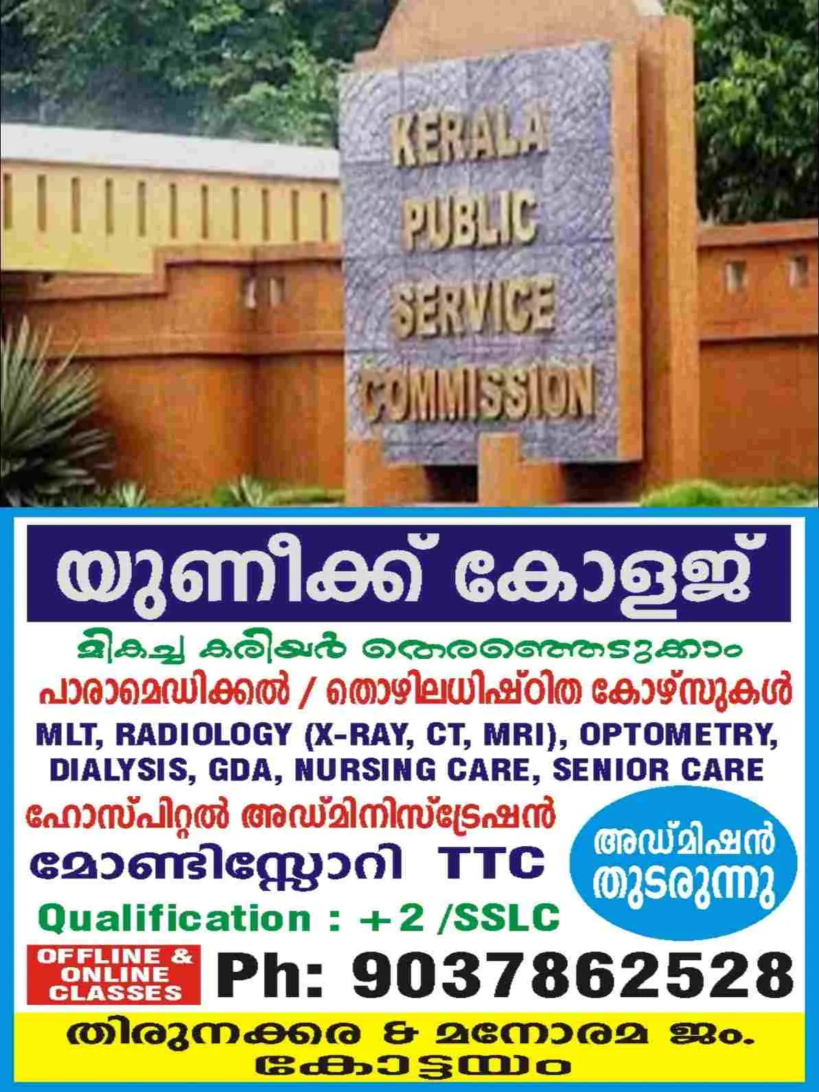 പിഎസ്സിക്കെതിരെ പരാതികൾ വർധിക്കുന്നു; എസ്ഐടി അന്വേഷണം ആരംഭിച്ചതിന് പിന്നാലെ ആദ്യ ദിവസം തന്നെ പത്തിലേറെ പരാതികൾ