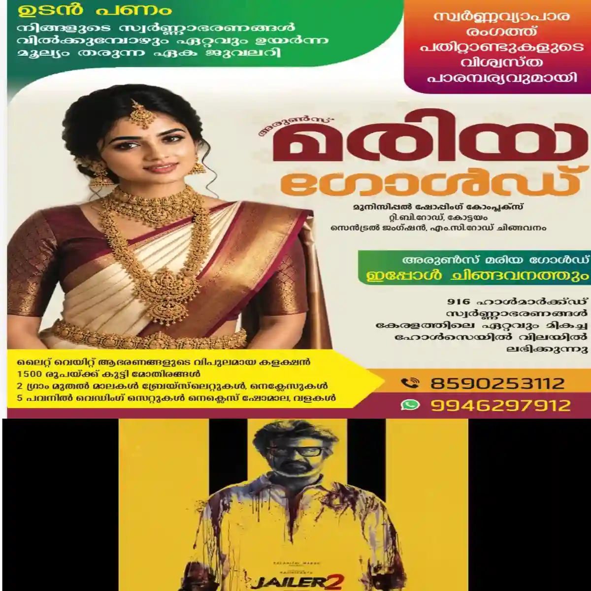 പ്രേക്ഷകർ ഏറെ ആകാംക്ഷയോടെ കാത്തിരുന്ന രജനീകാന്ത് ചിത്രം 'ജയിലർ 2' തിയേറ്ററുകളിലെത്തി: കേരളത്തില് 4000 സ്ക്രീനുകളിൽ വൻ സ്വീകരണം