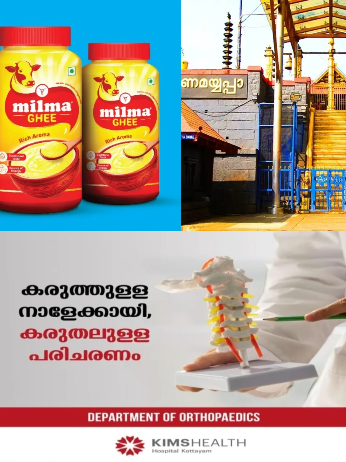 ശബരിമല നെയ്യ് ക്രമക്കേട്; കേസ് ഹൈക്കോടതി ഇന്ന് വീണ്ടും പരിഗണിക്കും