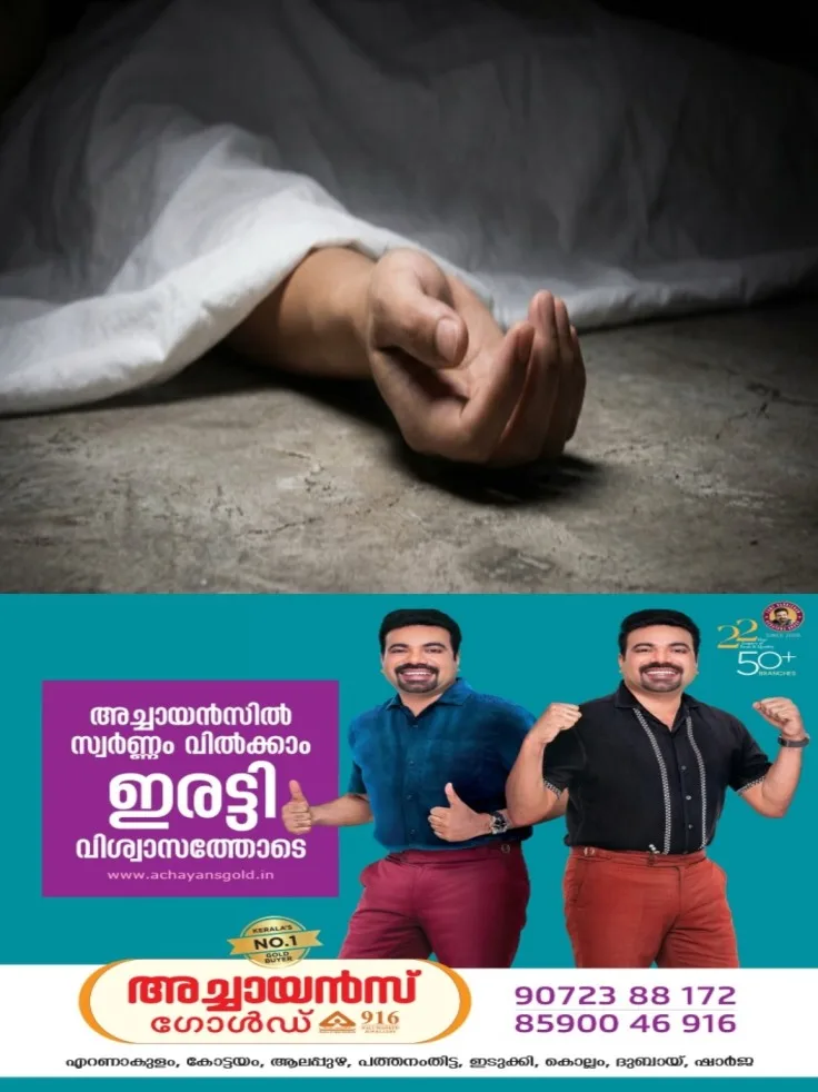 ജോലിസ്ഥലത്ത് മേലുദ്യോഗസ്ഥരുടെ കടുത്ത മാനസിക പീഡനം; രാജിവയ്ക്കാനൊരുങ്ങിയപ്പോൾ മറ്റൊരു സ്ഥാപനത്തിലും ജോലി ചെയ്യാൻ അനുവദിക്കില്ലെന്ന് ഭീഷിണി; മെഡിക്കൽ റപ്രസന്റേറ്റീവിന്റെ മരണത്തിൽ കമ്പനിക്കെതിരെ പരാതിയുമായി യുവാവിന്റെ കുടുംബം