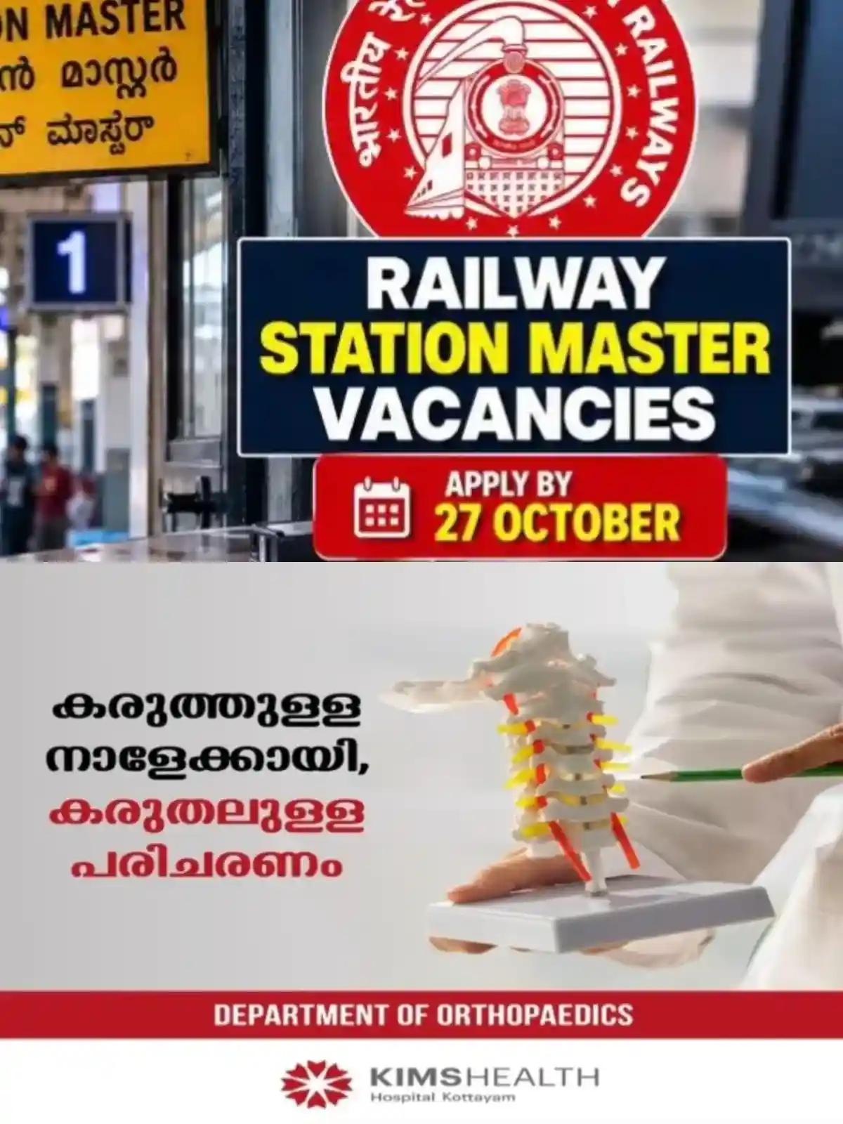 റെയില്‍വേയില്‍ ജോലി നേടാൻ സുവര്‍ണാവസരം; 1,250 സ്റ്റേഷൻ മാസ്റ്റര്‍ ഒഴിവുകള്‍, ഒക്ടോബര്‍ 27 മുതല്‍ അപേക്ഷിക്കാം