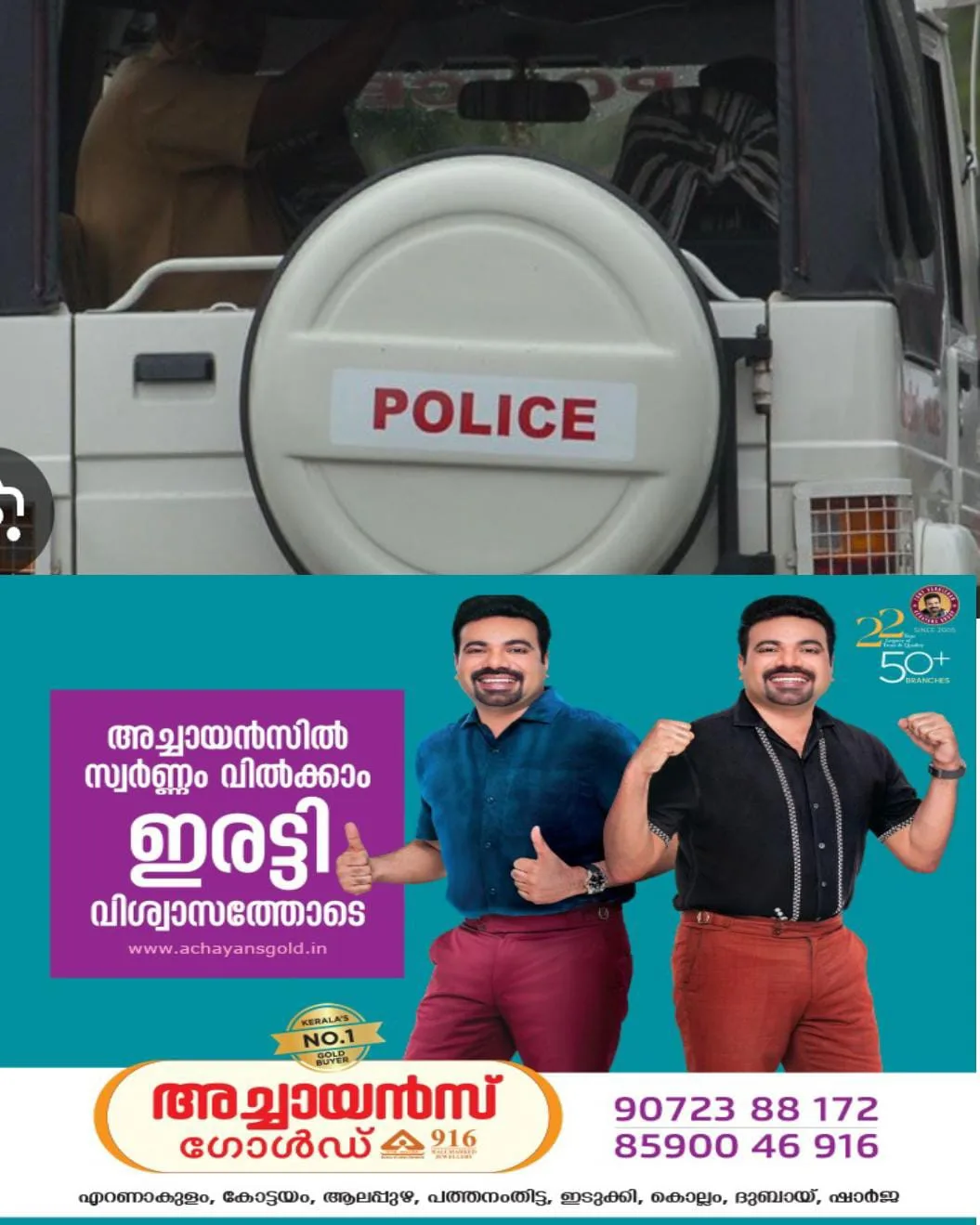 കോടതിക്ക് മുന്നിൽ നിൽക്കുന്ന സ്റ്റാറ്റസ് ഇട്ട് പോലീസിനെ വഴിതെറ്റിച്ച് ഗുണ്ടാ തലവൻ: പാഞ്ഞെത്തിയ പോലീസ് സി സി ടി വി അടക്കം പരിശോധിച്ചിട്ടും ഗുണ്ടാത്തലവന്റെ പൊടിപോലും കണ്ടെത്താനായില്ല.