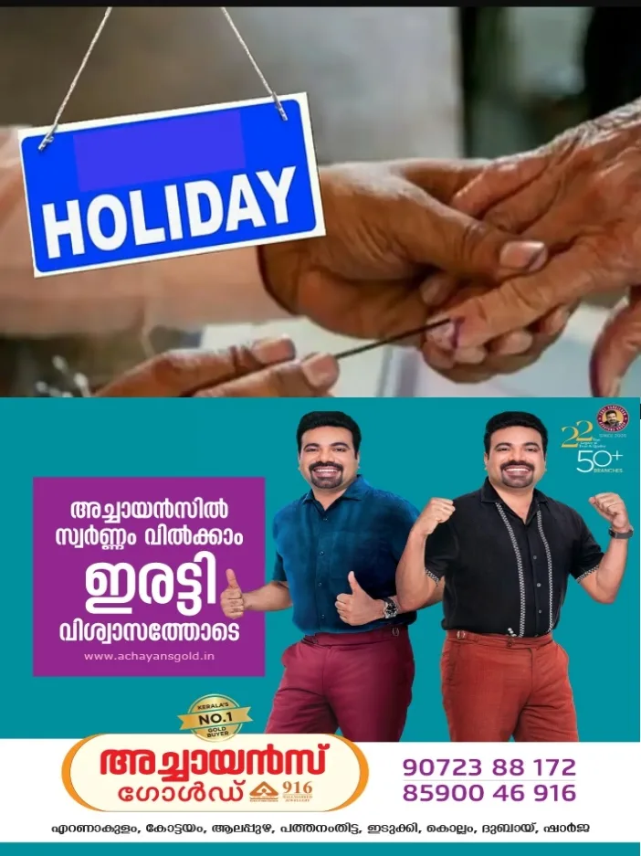 കോട്ടയത്ത് ഉപതെരഞ്ഞെടുപ്പ് നടക്കുന്ന നിയോജക മണ്ഡലങ്ങളുടെ പരിധിയിൽ 28ന് പ്രാദേശിക അവധി; സെപ്റ്റംബർ 28 നും 29നും മദ്യനിരോധനവും ഏർപ്പെടുത്തി
