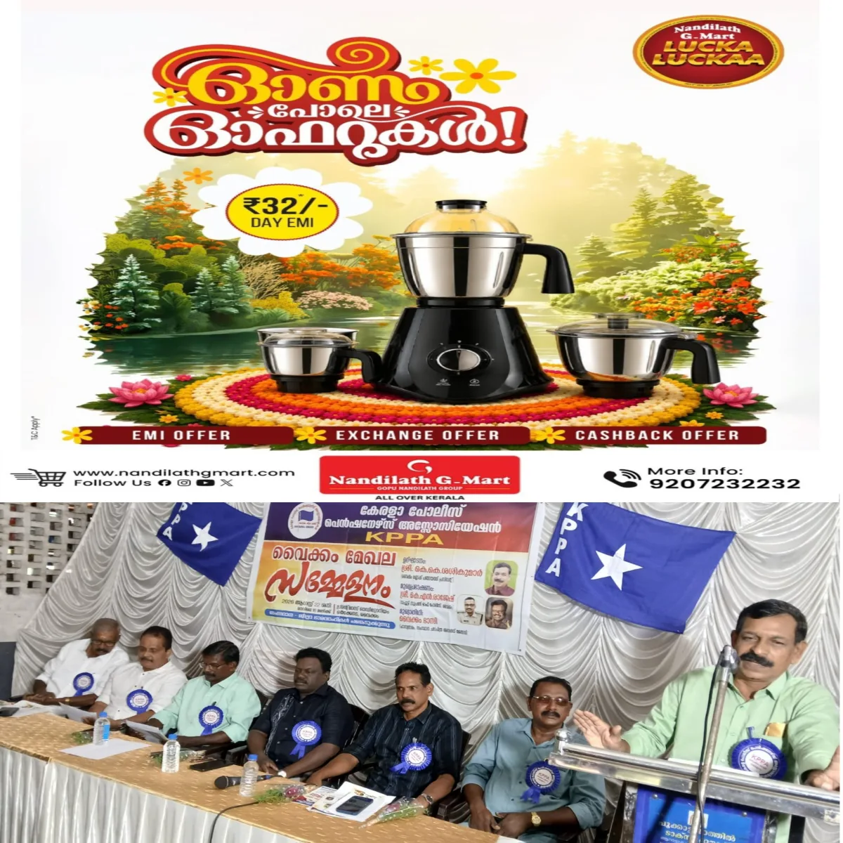 കേരള പോലീസ് പെൻഷനേഴ്സ് അസോസിയേഷൻ വൈക്കം മേഖല സമ്മേളനം നടത്തി.